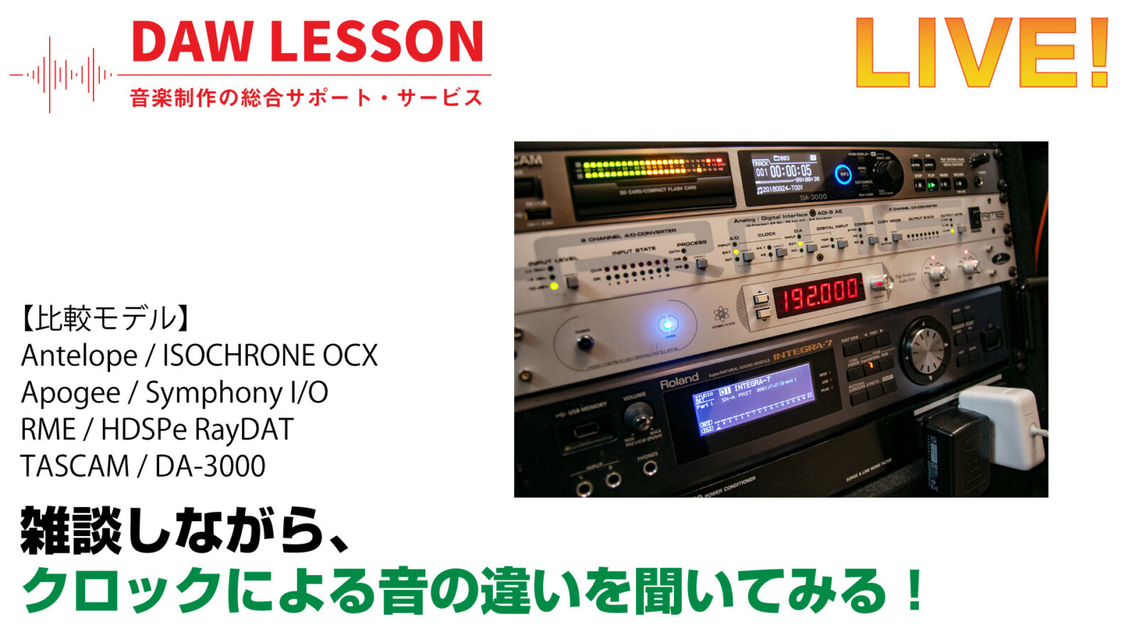今すぐ使える音楽制作のTips 第4回 マスター・クロックの効果と