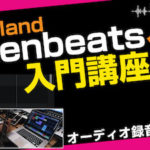 Roland Zenbeats入門講座 第1回 ソフトのインストールと周辺機器の設定方法